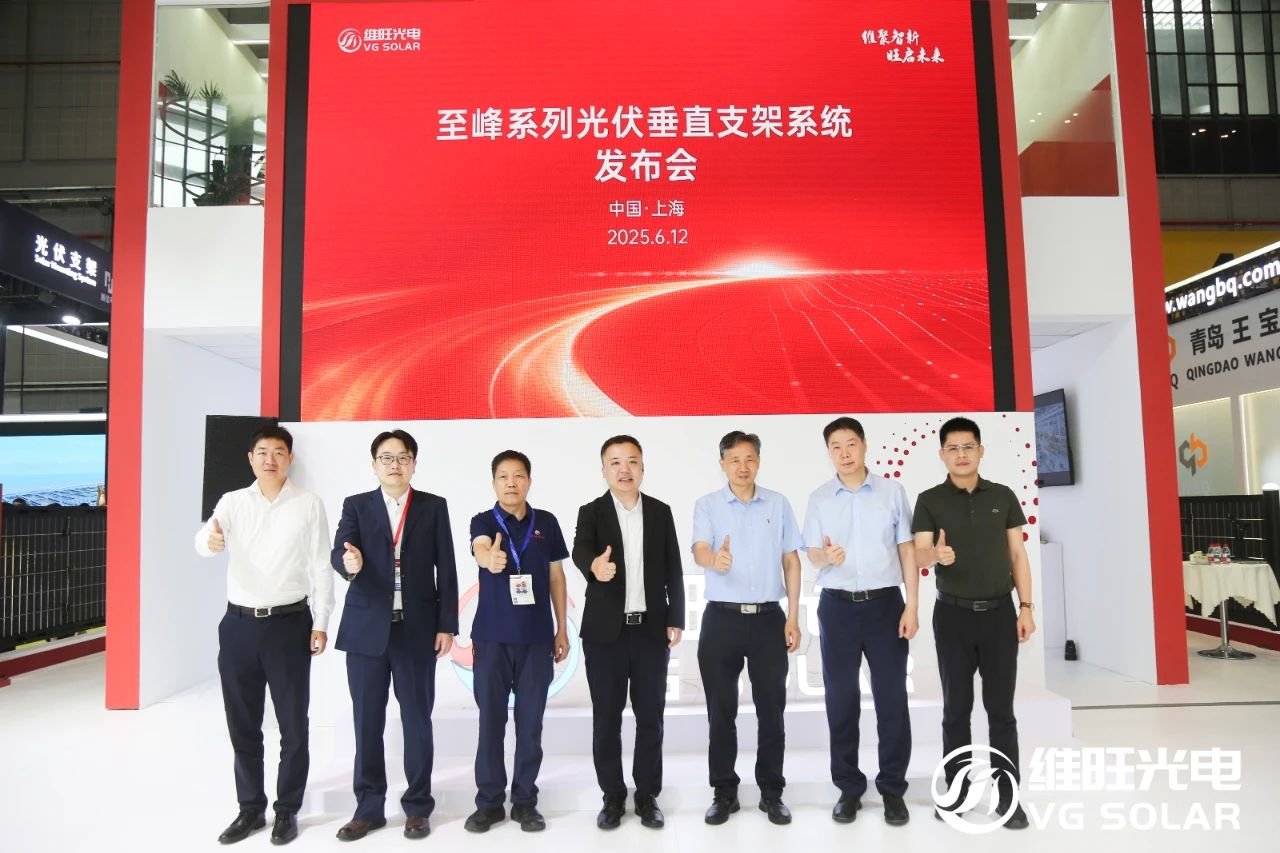 維旺光電至峰系列垂直光伏支架解決方案SNEC首發
